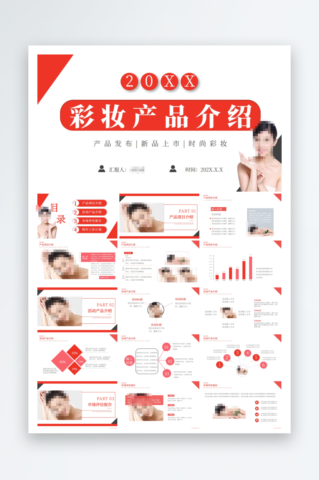 紅色簡約美妝行業(yè)產(chǎn)品介紹PPT素材