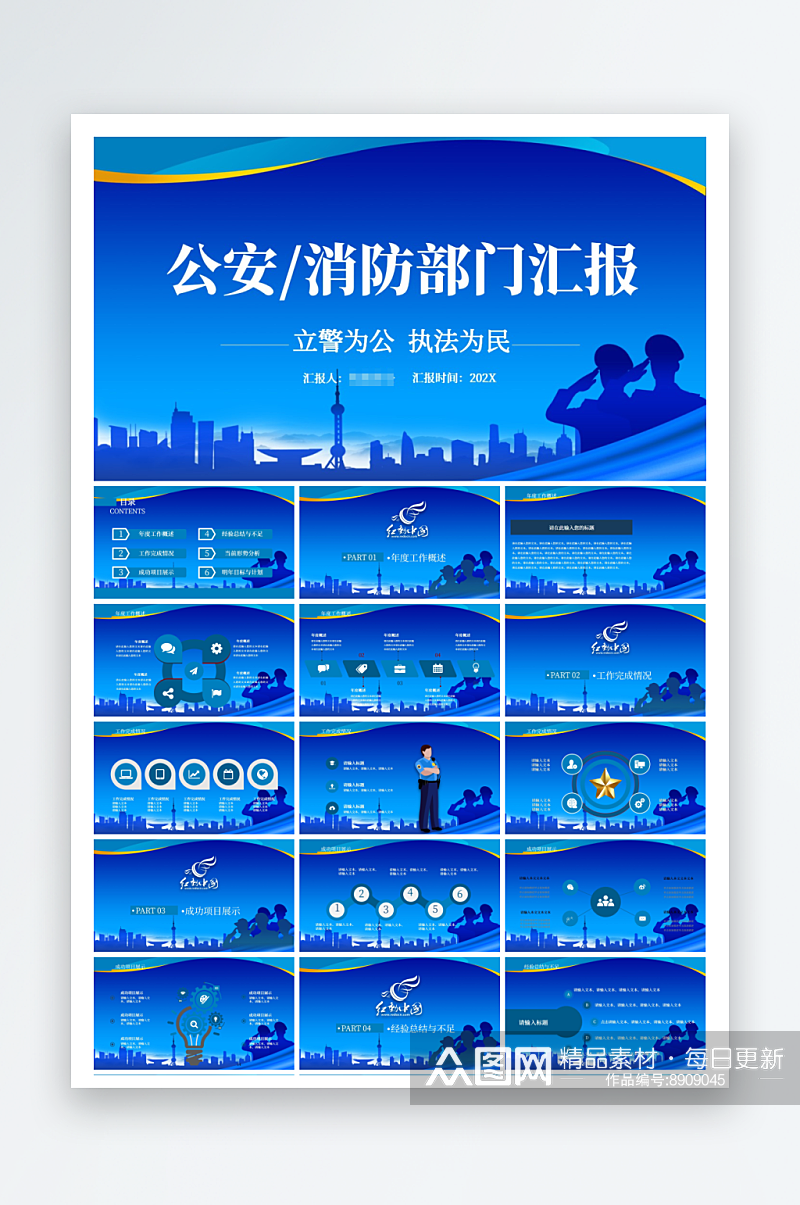 公安消防部门工作汇报PPT素材