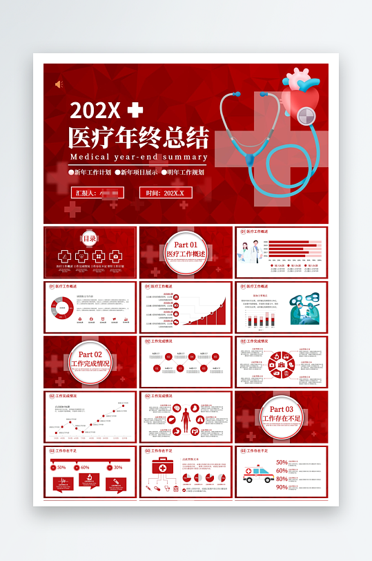 商务医疗行业年终总结通用PPT