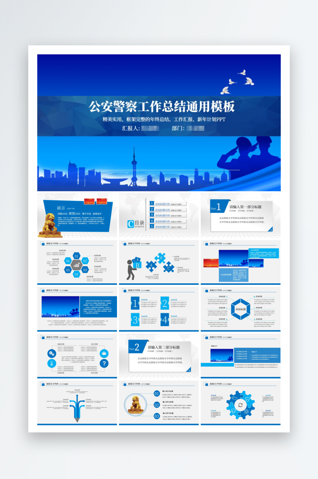 藍色大氣公安警察工作總結計劃PPT素材