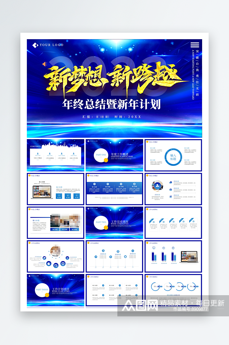 跨越年终总结暨新年计划动态PPT素材
