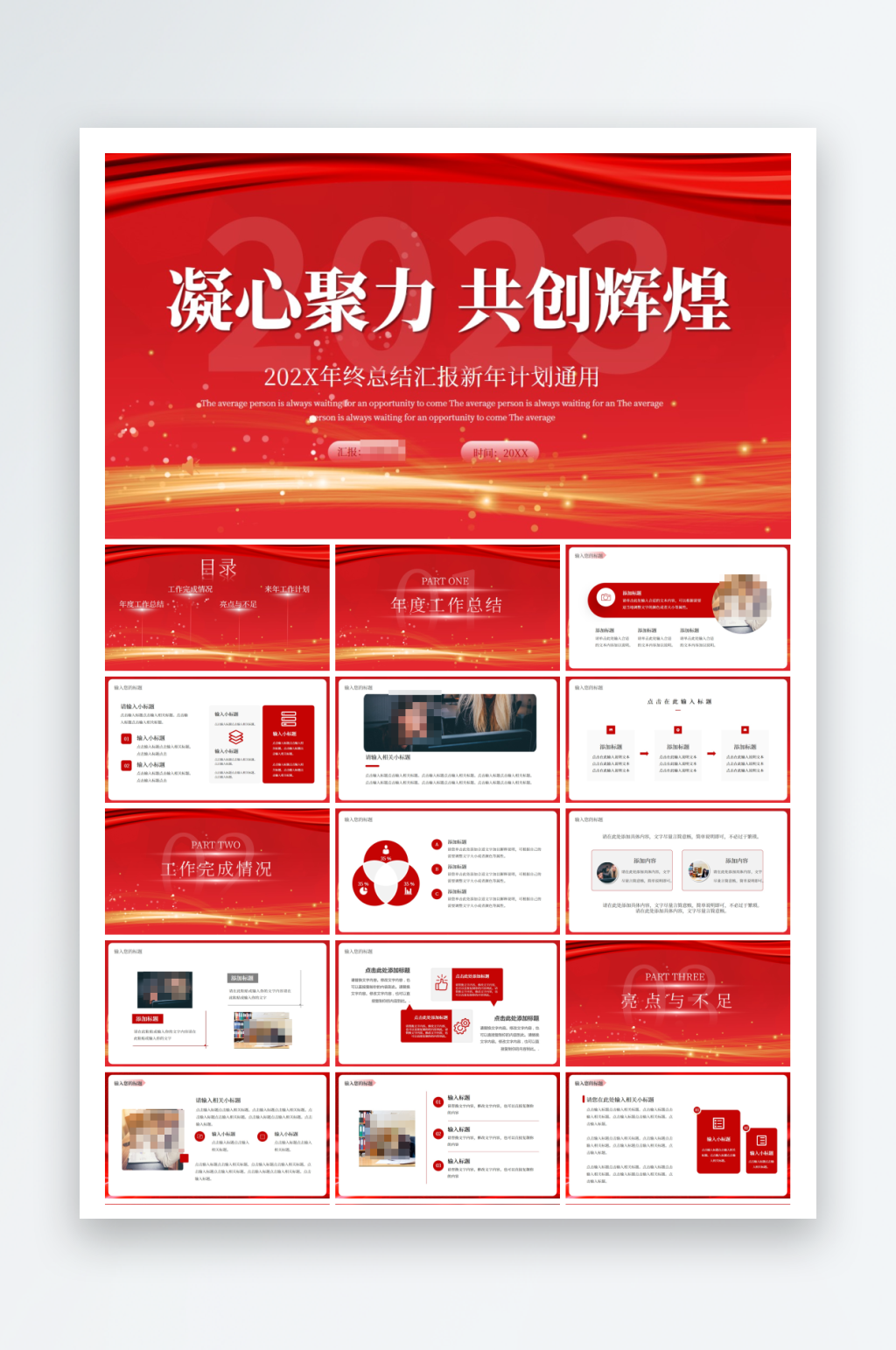 科技风年终总结汇报PPT素材