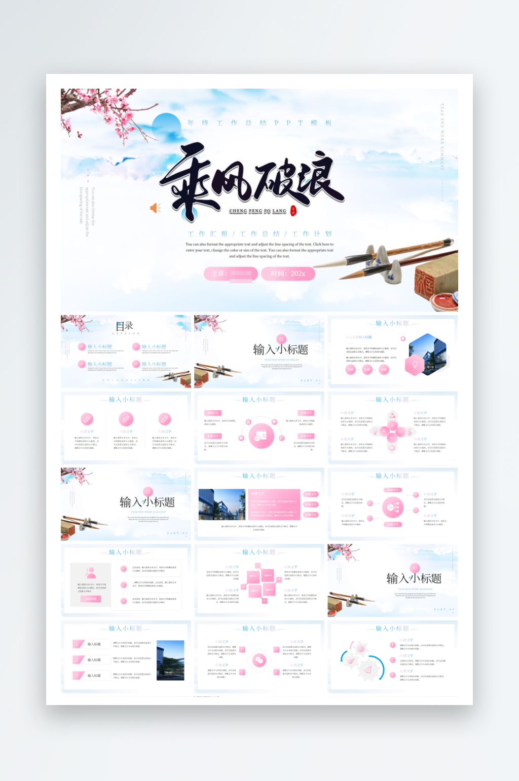 简约励志年终总结汇报通用PPT素材