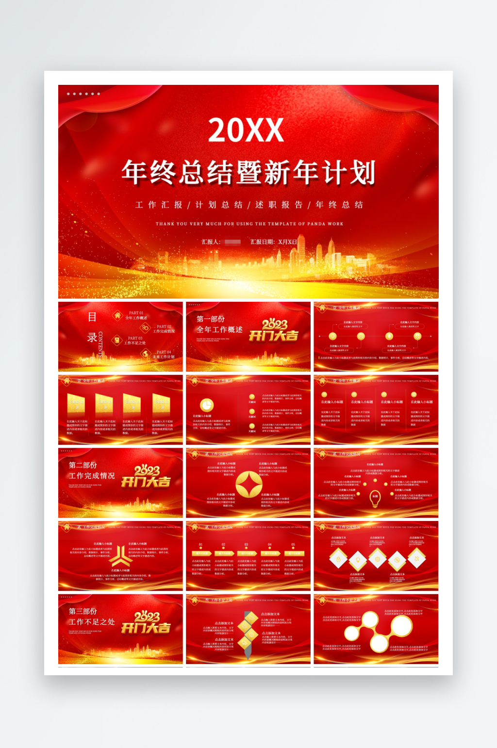 简约风年终总结暨新年计划PPT素材