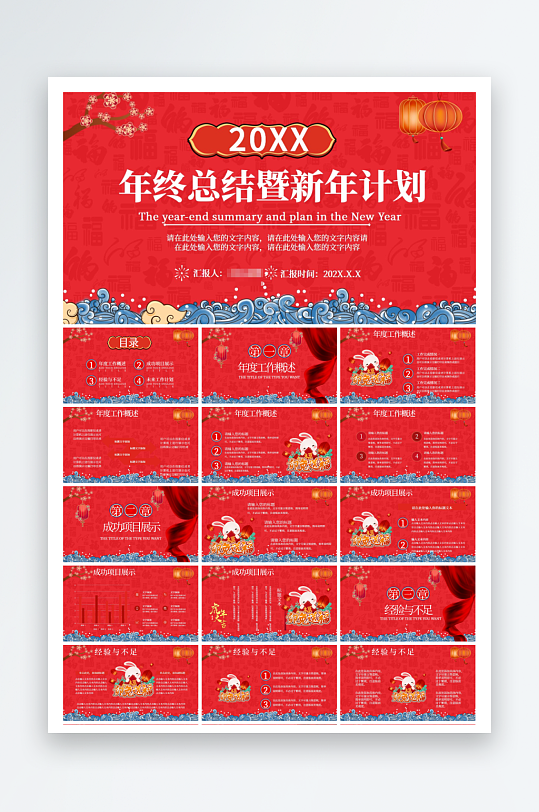 国潮风年终总结暨新年工作计划PPT