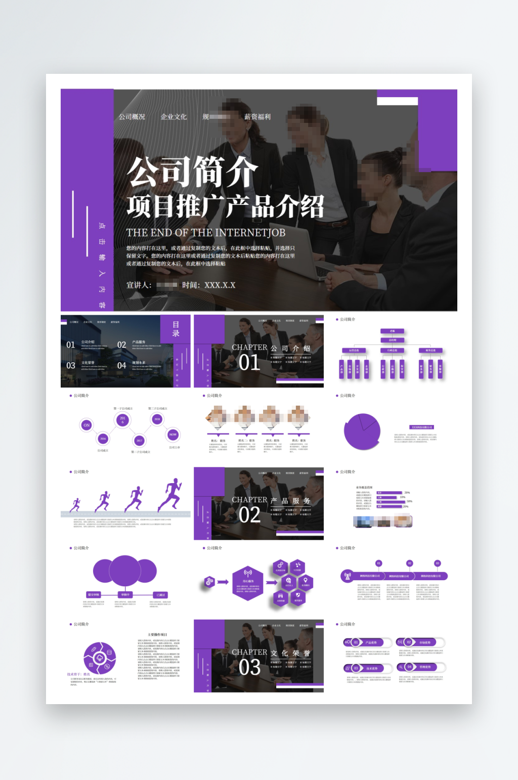 介绍项目ppt素材_介绍项目ppt模板_介绍项目ppt设计图片免费下载-众图网