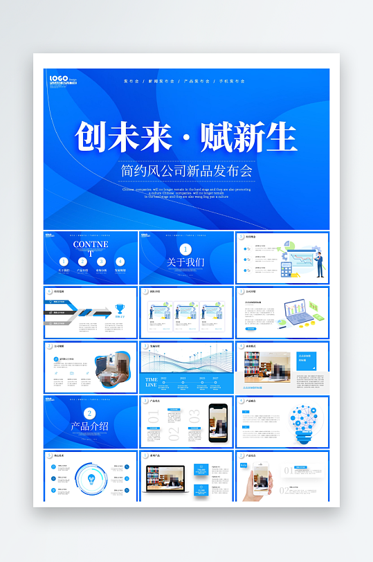 简约形状公司新品发布会PPT