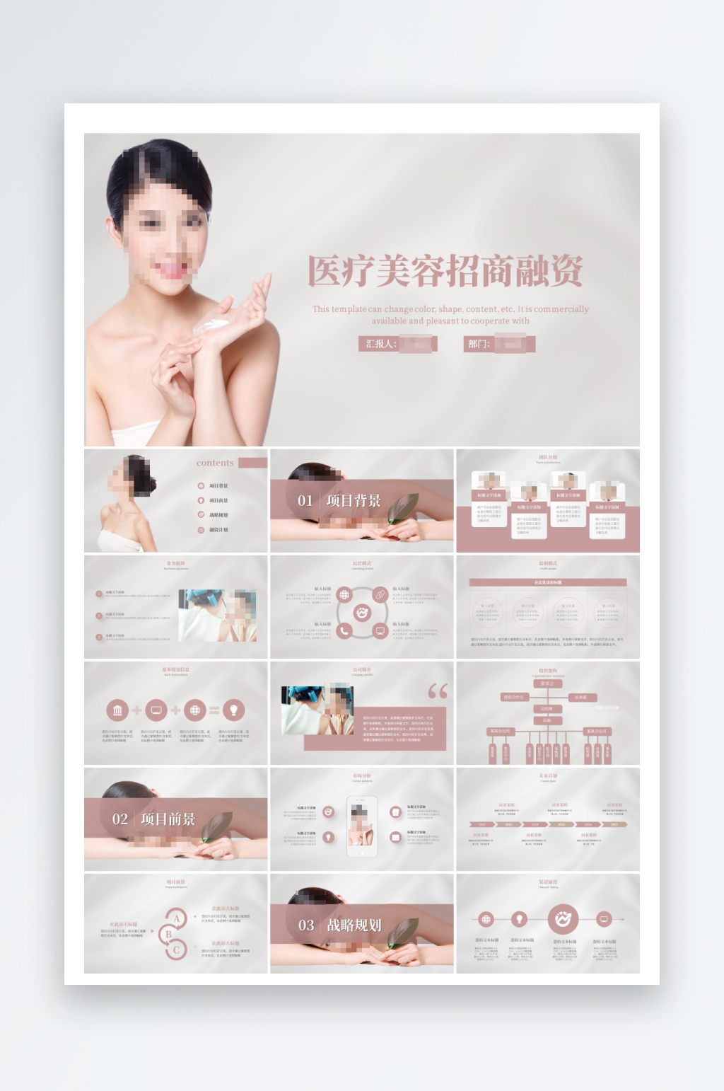 简约商务医美招商商业计划PPT素材