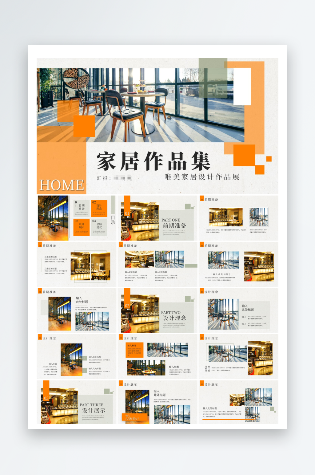 典雅風(fēng)格室內(nèi)設(shè)計(jì)宣傳畫冊(cè)室內(nèi)設(shè)計(jì)PPT素材