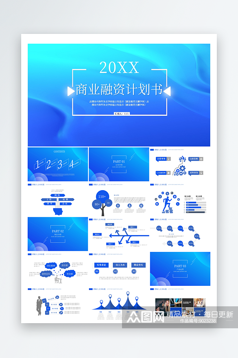 蓝色科技风商业融资计划书PPT素材