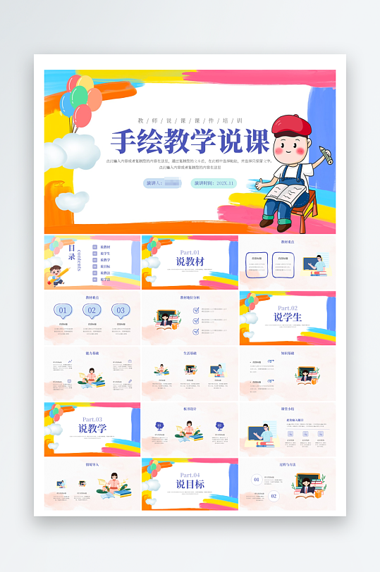 课件教师说课公开课教学ppt