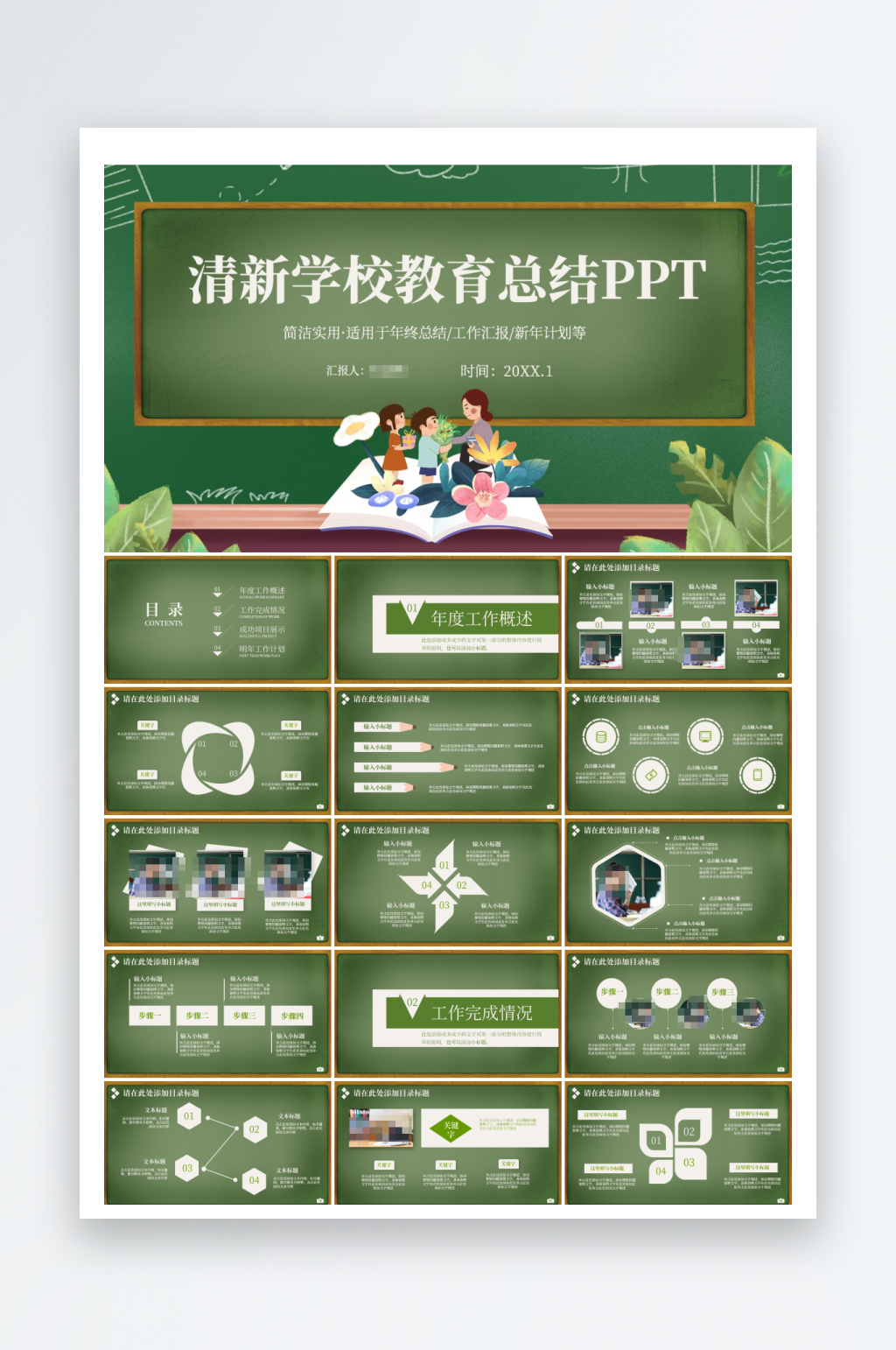 学校教育教学工作汇报总结说课PPT素材