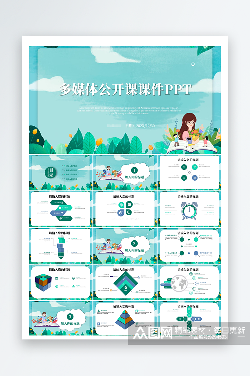 卡通儿童教育公开课课件PPT素材