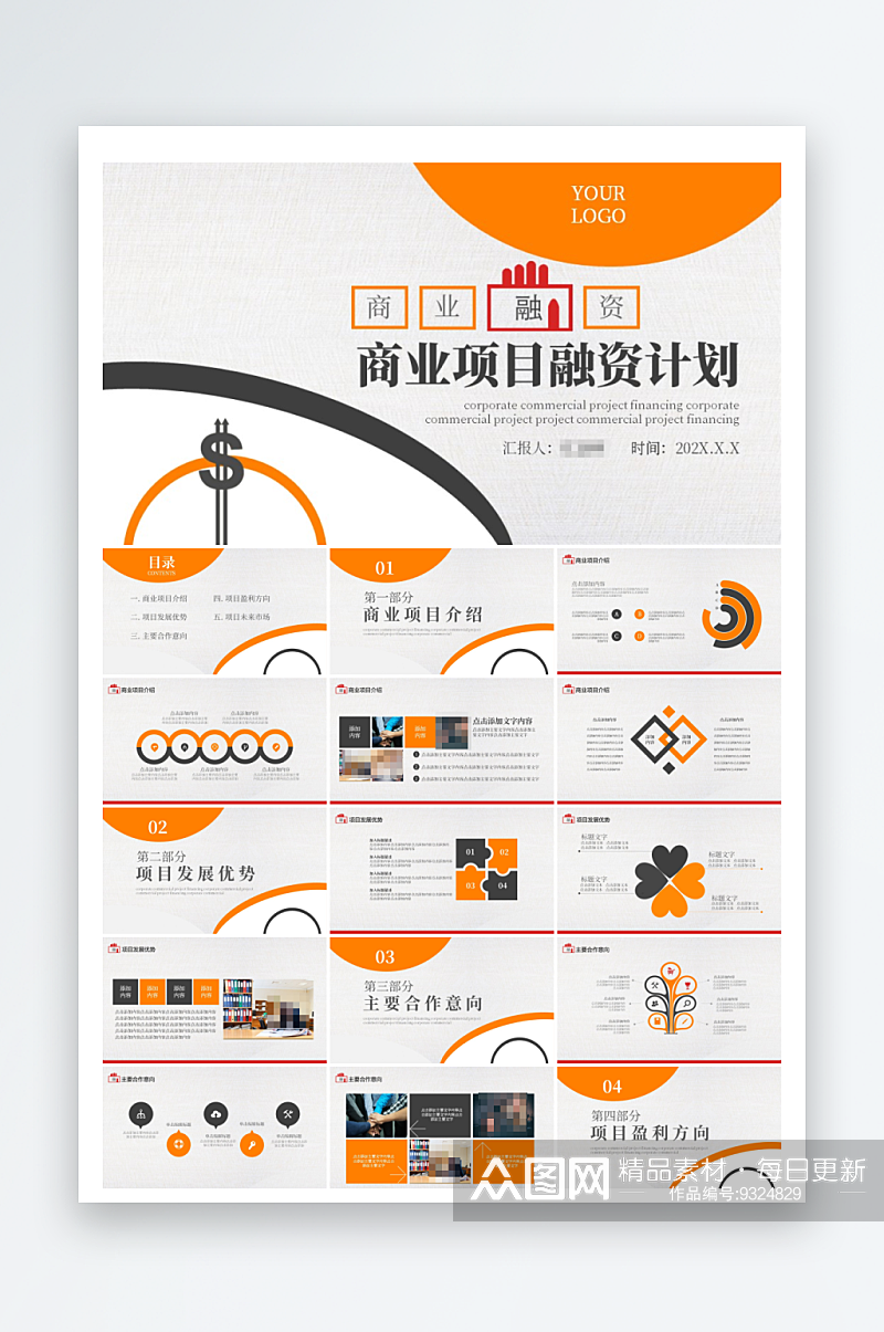 商业项目融资合作计划动态PPT素材