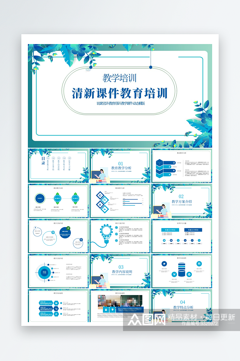 清新绿色教学课件通用课件PPT素材