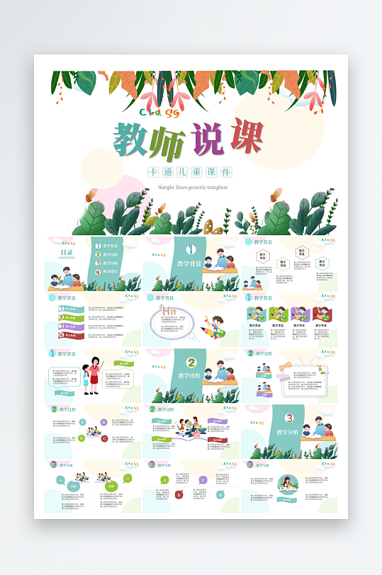 教師說課公開課信息化教學(xué)ppt