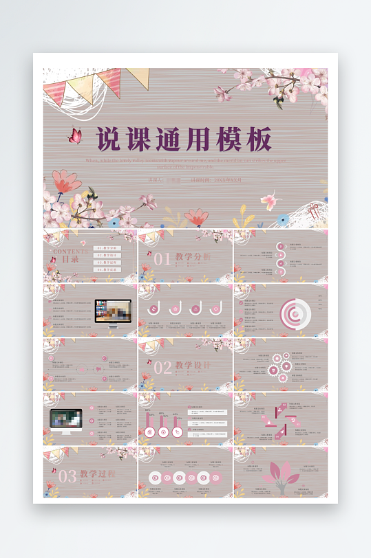 教師說課公開課網(wǎng)課教育教學(xué)培訓(xùn)PPT