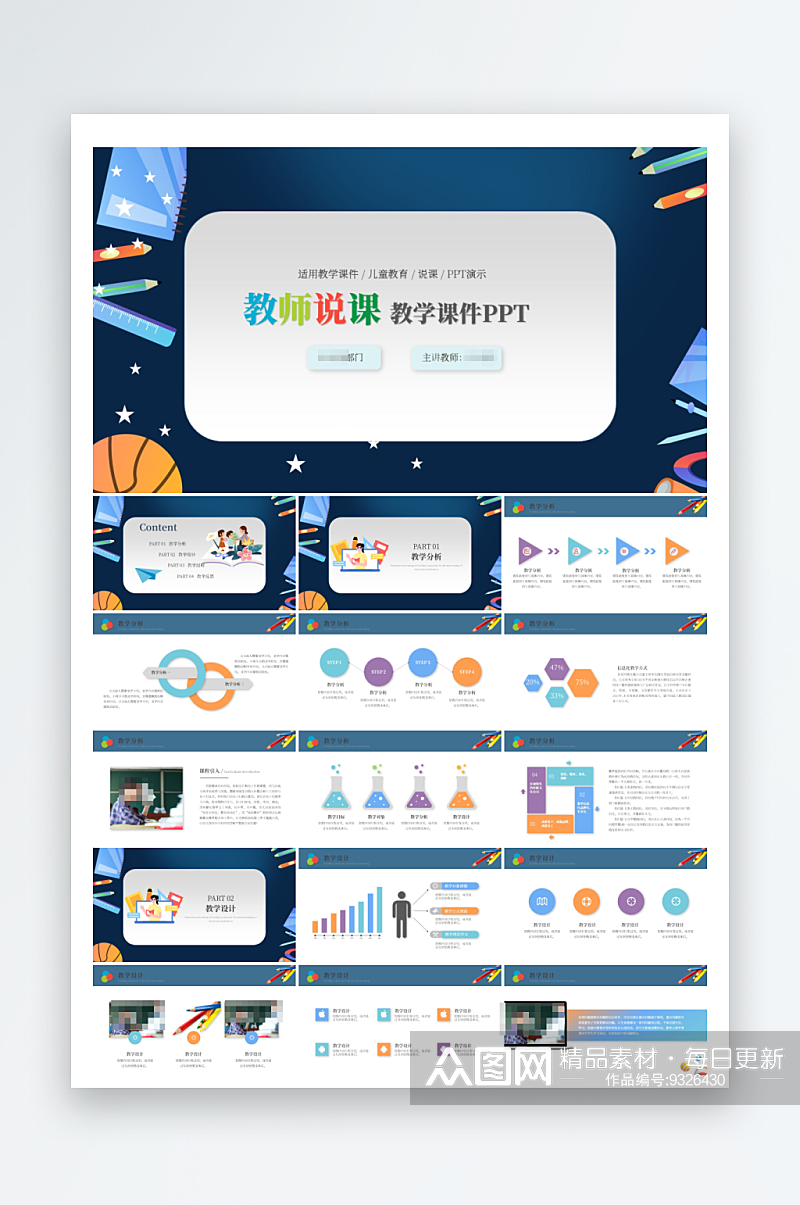 教师公开课教学设计信息化教学ppt素材