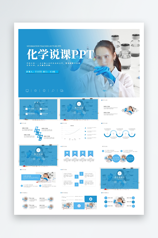 简约化学课程说课课件教学PPT