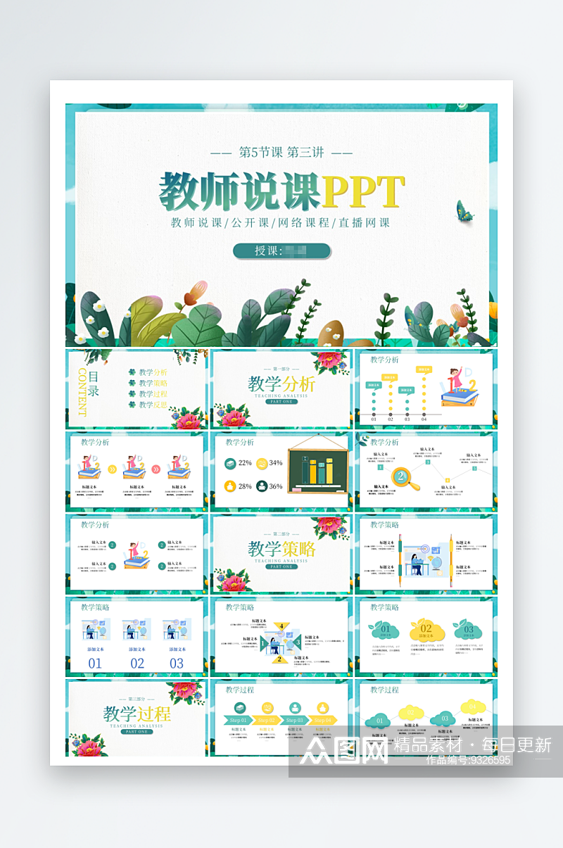 示范课题报告说课讲课教学设计ppt素材