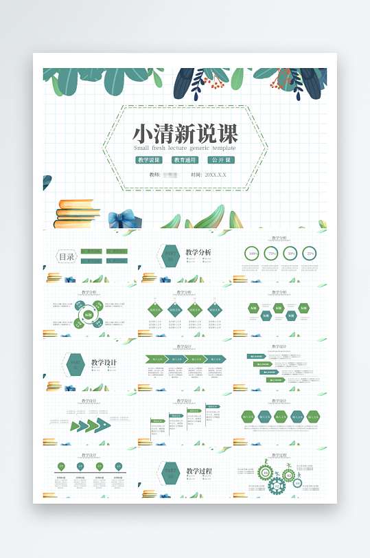 淡粉色简约小清新手绘说课PPT