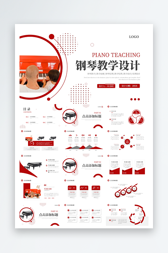 紅色商務(wù)風(fēng)鋼琴教學(xué)設(shè)計(jì)教學(xué)說(shuō)課PPT