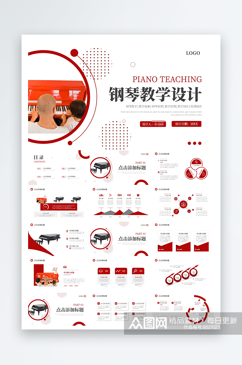 红色商务风钢琴教学设计教学说课PPT素材