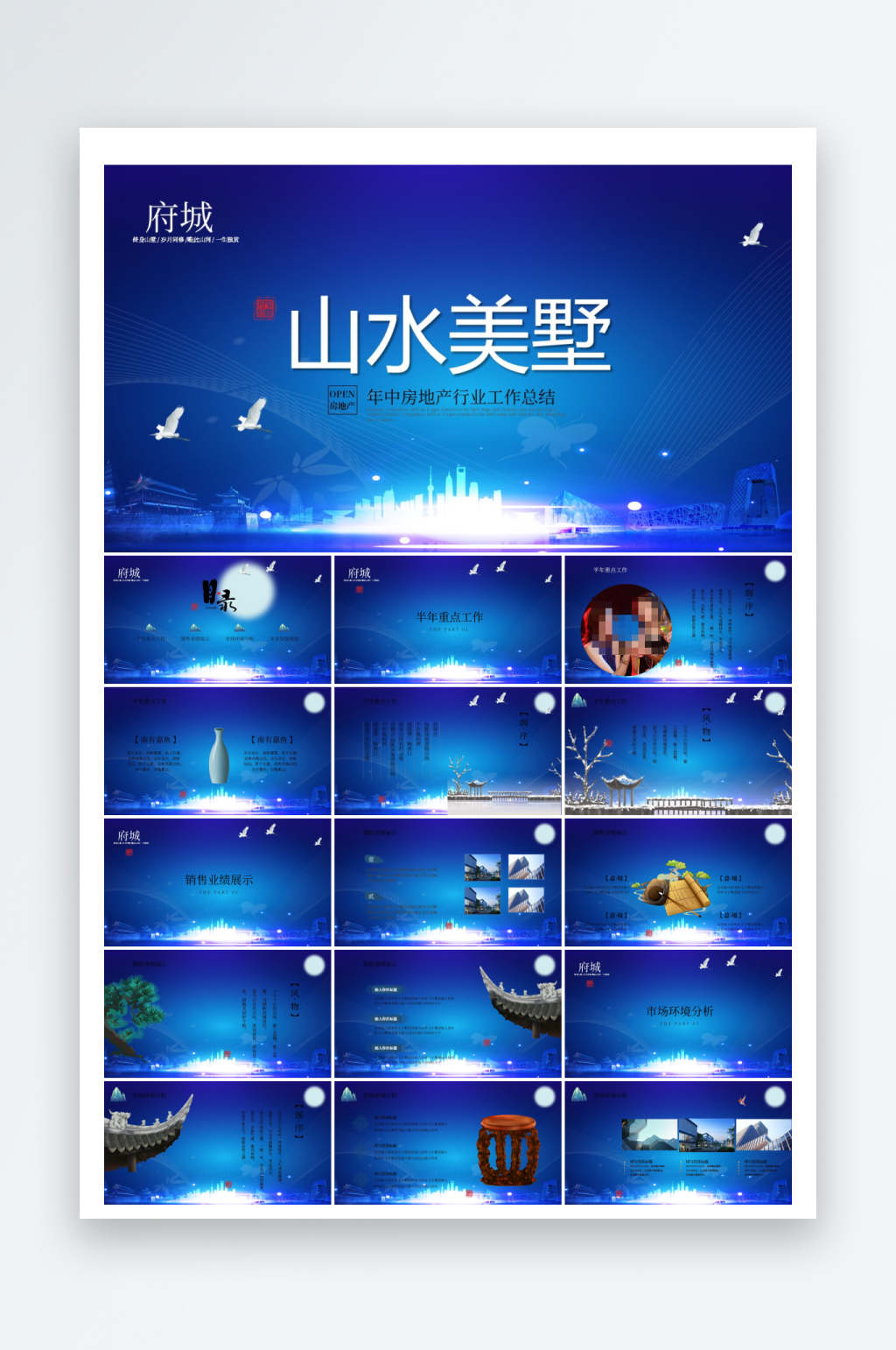 地产行业销售业绩项目开盘别墅PPT素材