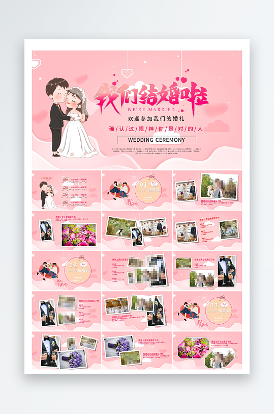 结婚相册婚礼策划通用PPT