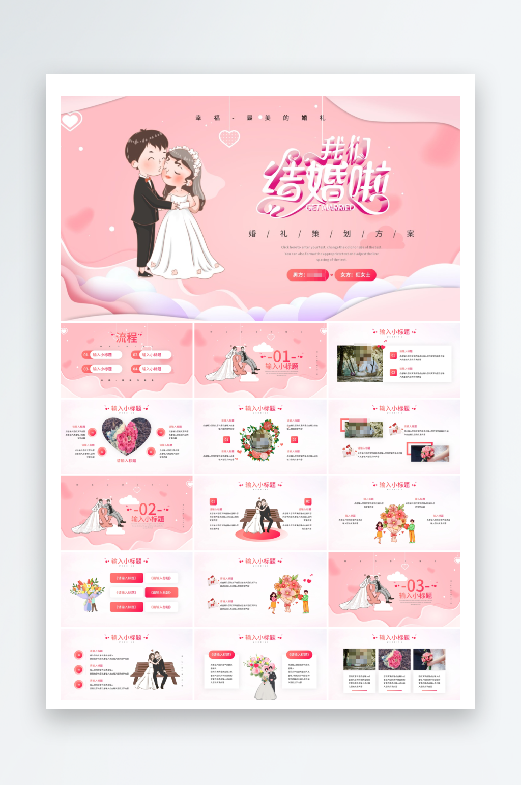 简约鎏金风婚礼策划PPT素材