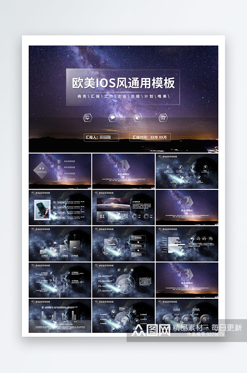 唯美IOS风商务通用工作汇报PPT素材