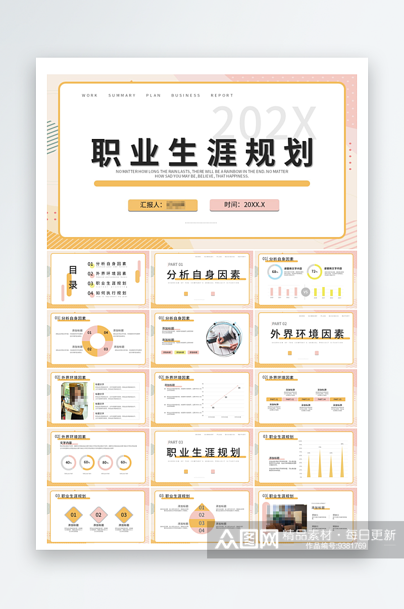 简约大学生职业生涯规划PPT素材