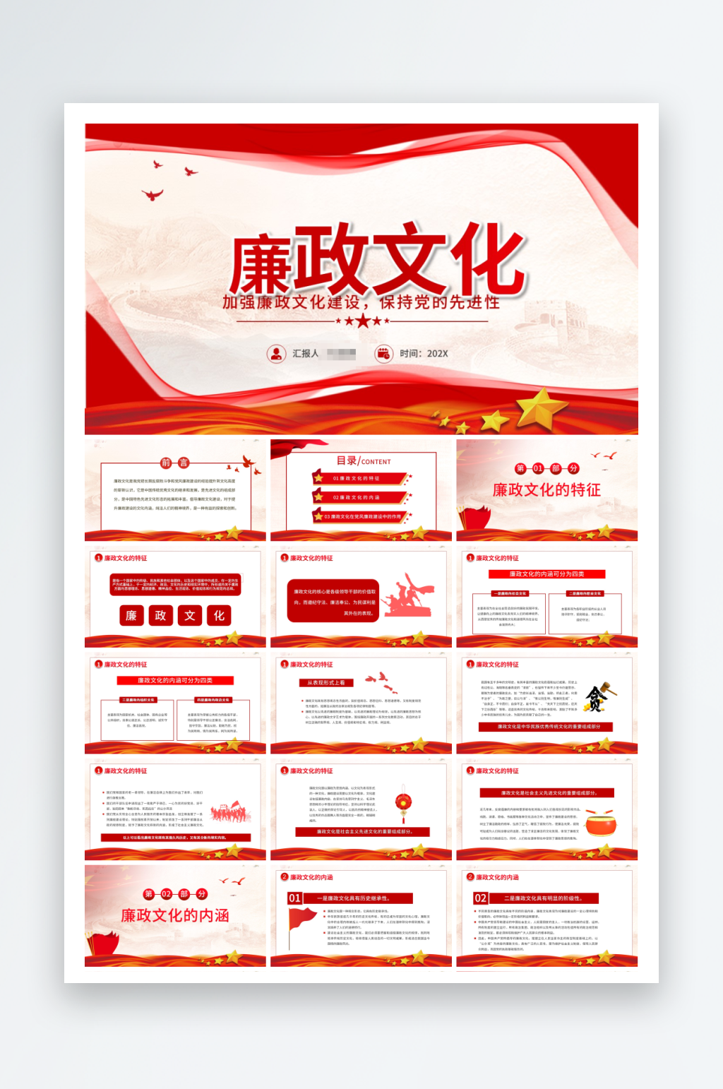 红色中国风廉政文化通用PPT素材