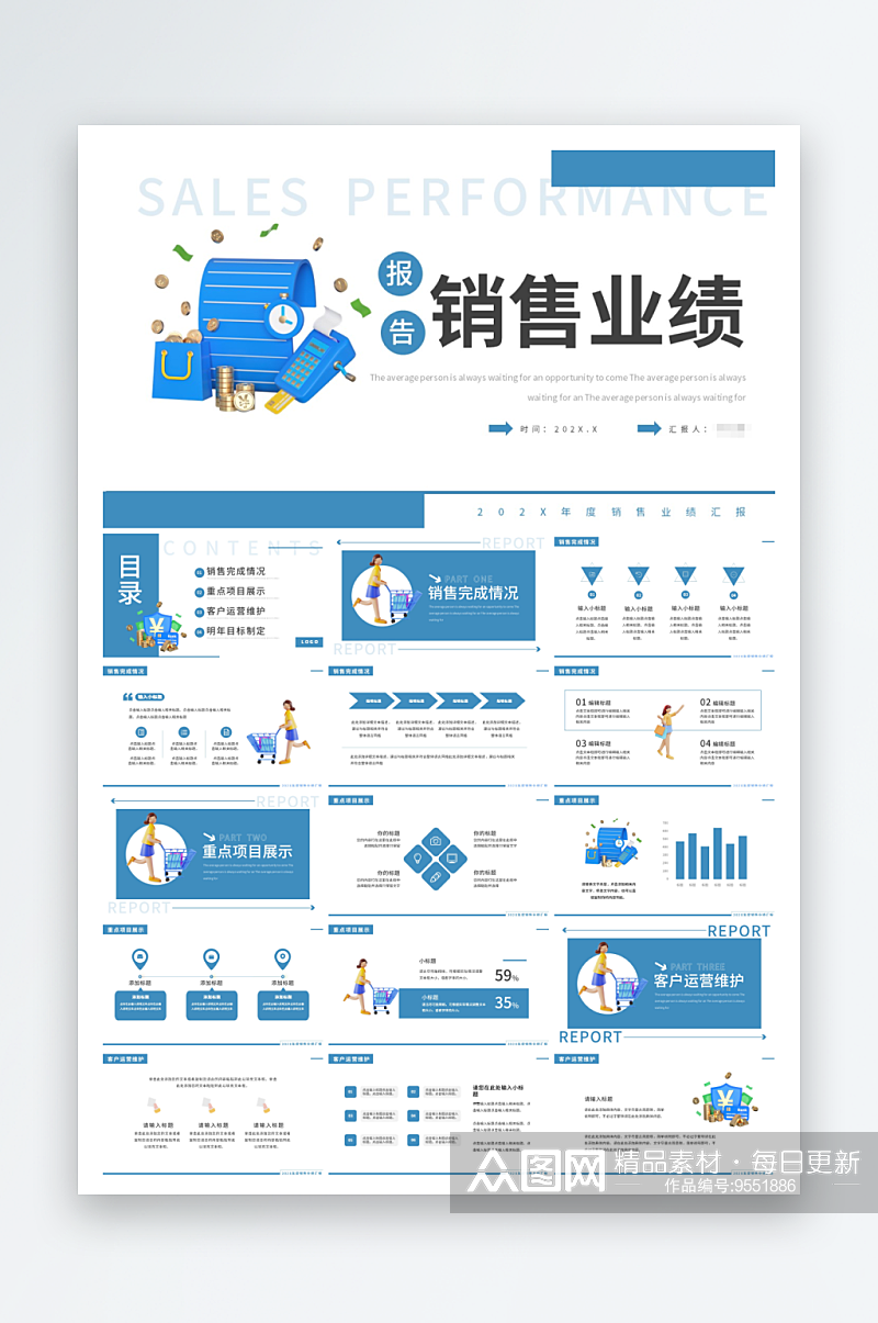 简约黏土风销售业绩报告PPT素材