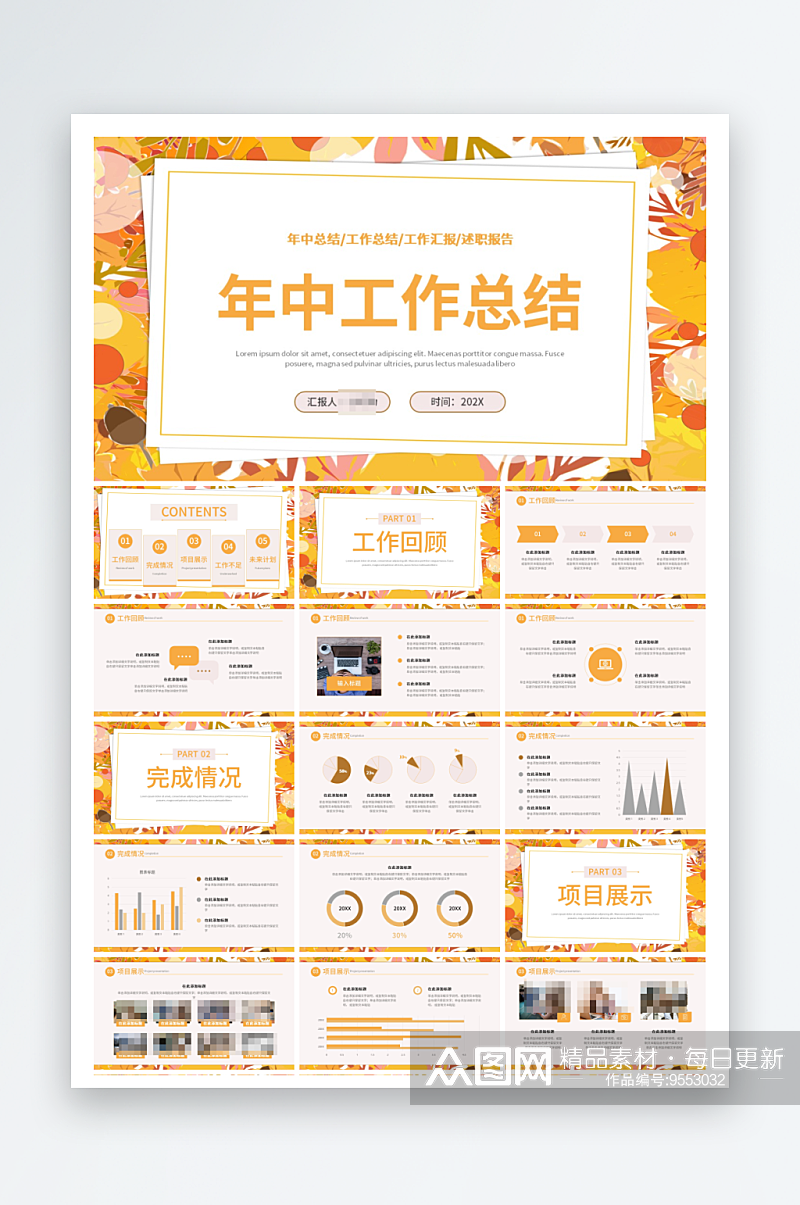 烫金风年中工作总结汇报年度总结PPT素材