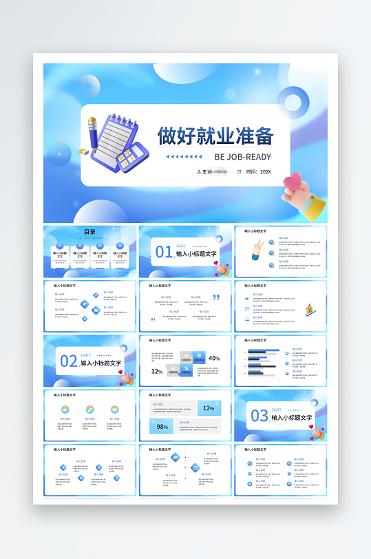 膨脹立體風(fēng)做好就業(yè)準(zhǔn)備PPT
