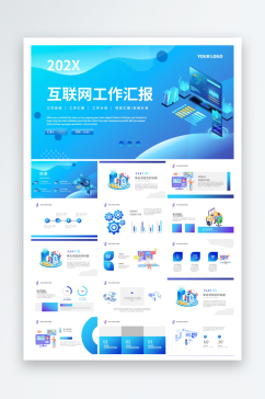 D风格互联网工作汇报PPT