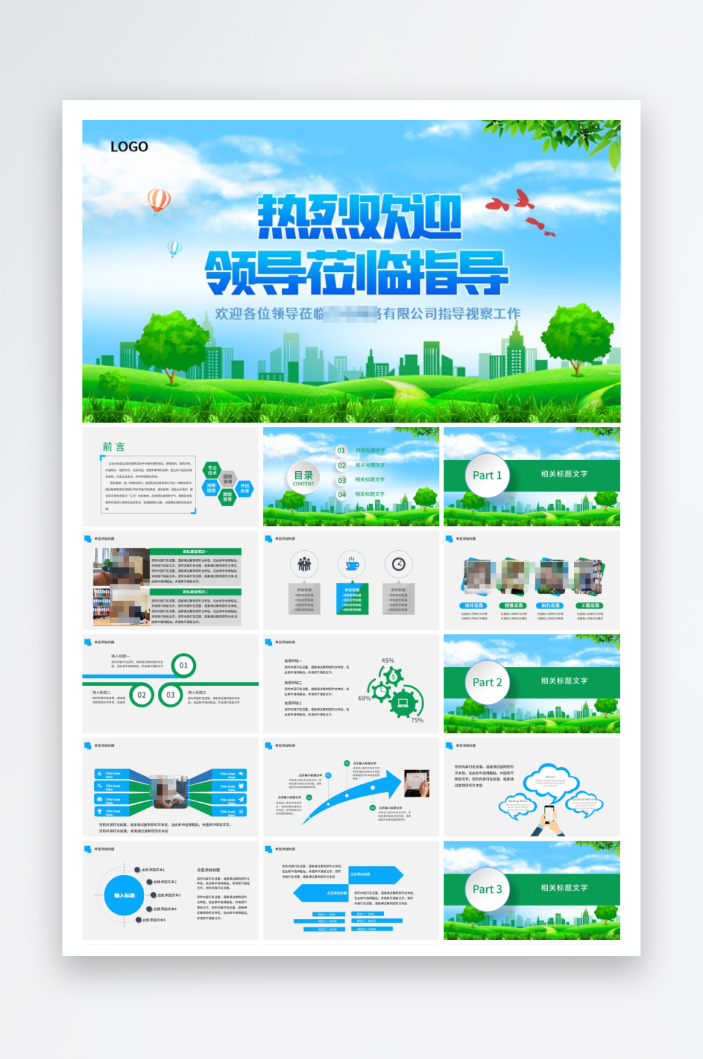 热烈欢迎上级领导莅临指导工作动态PPT素材