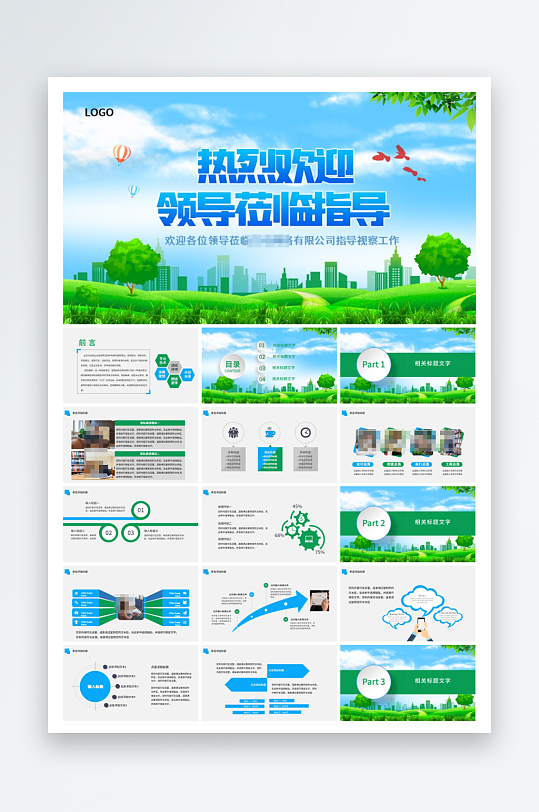 热烈欢迎上级领导莅临指导工作动态PPT