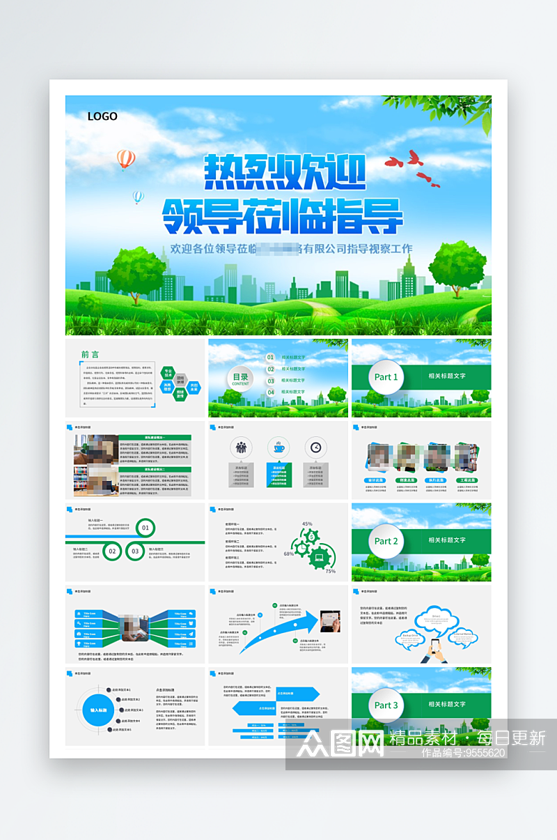 热烈欢迎上级领导莅临指导工作动态PPT素材