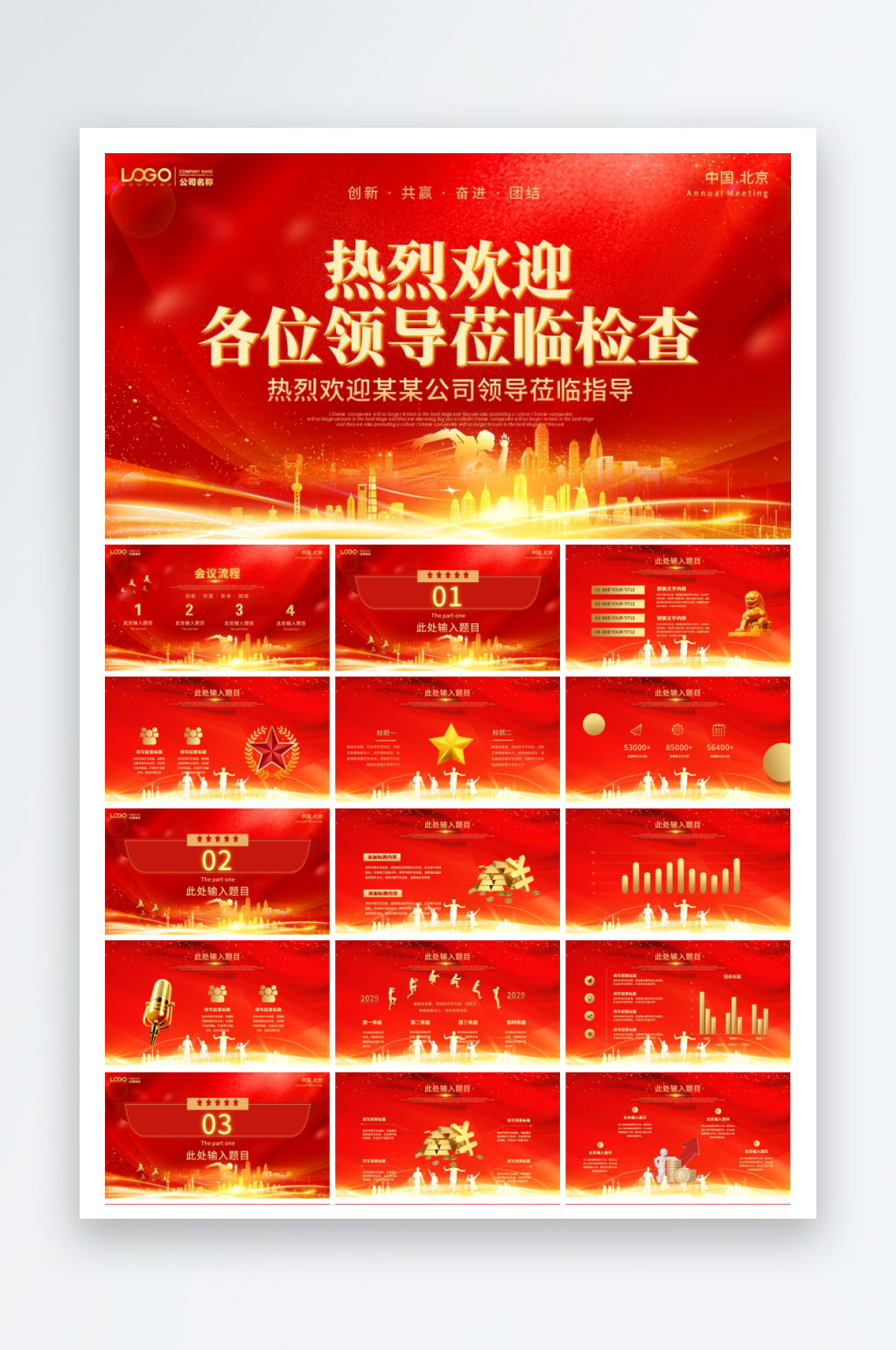 熱烈歡迎領(lǐng)導(dǎo)蒞臨指導(dǎo)會(huì)議流程PPT素材