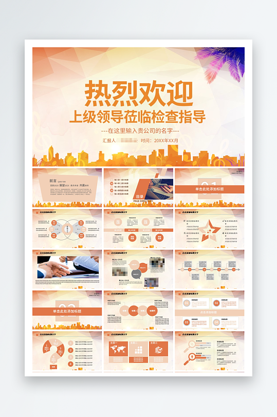 欢迎领导莅临检查工作通用PPT