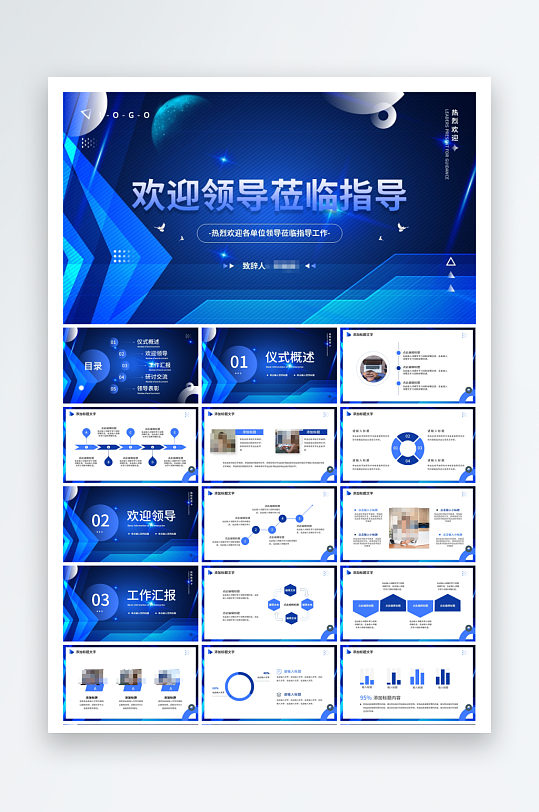 大气热烈欢迎领导莅临指导PPT