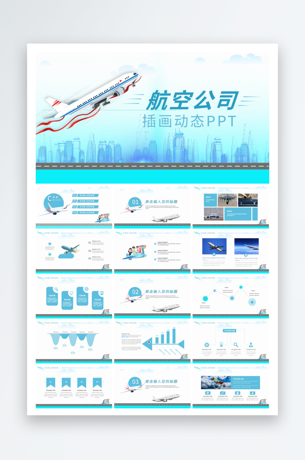 手绘插画风航空公司航空飞机动态PPT素材