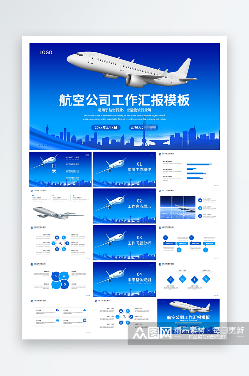 蓝色简约航空公司工作汇报PPT模板素材