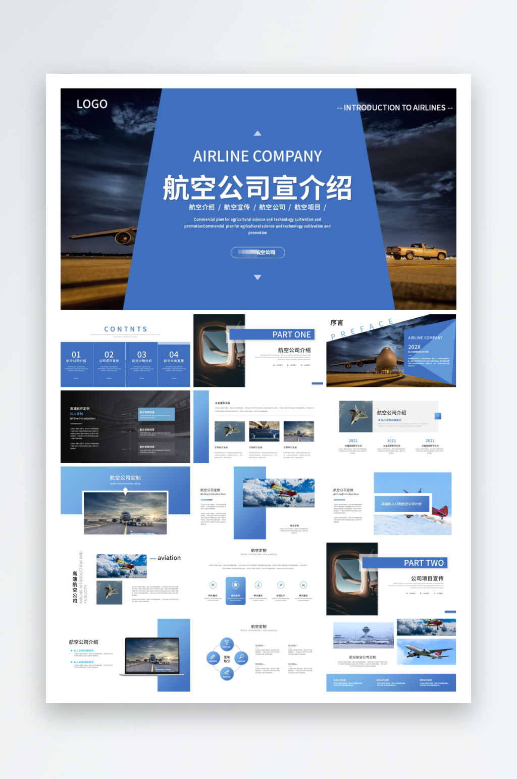 简约商务航空公司介绍企业宣传PPT素材