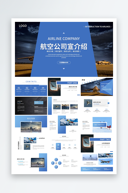 简约商务航空公司介绍企业宣传PPT