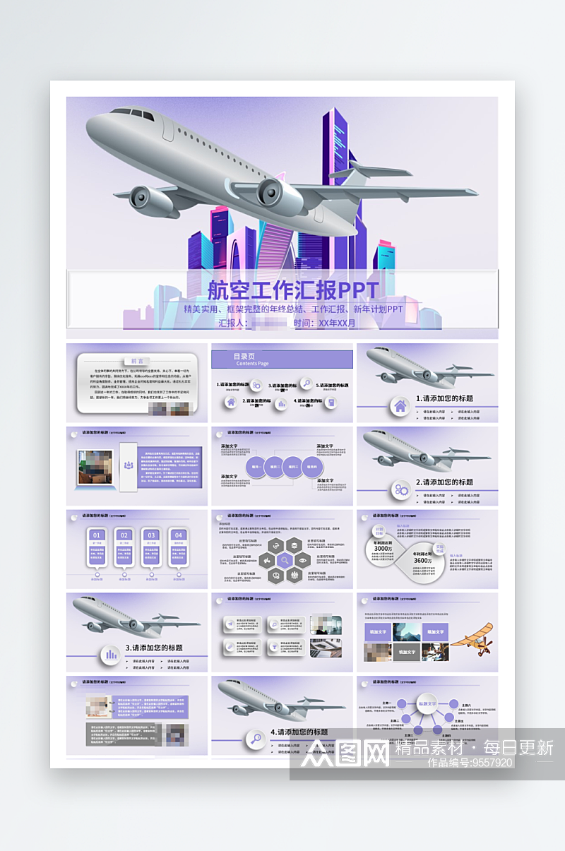 航空飞机南航飞翔工作动态PPT素材