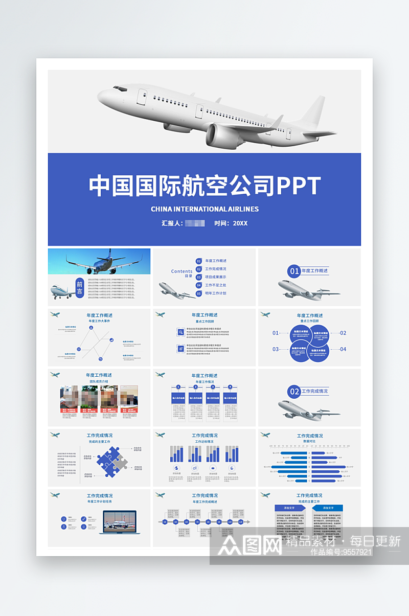 国际航空公司大气工作总结PPT素材