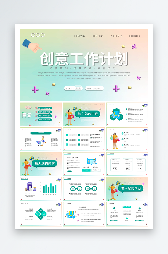 创意黏土风工作计划PPT